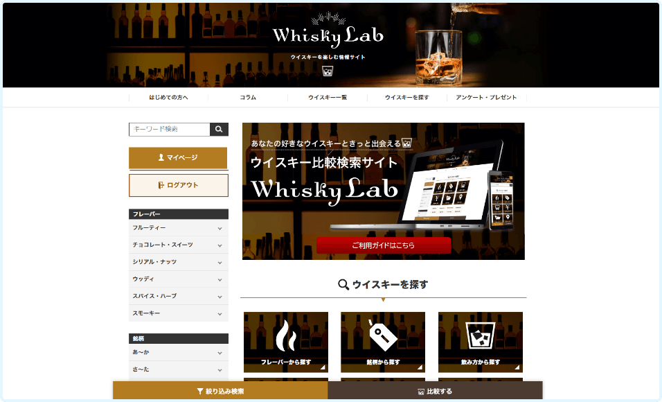 Whisky Labのイメージ画像