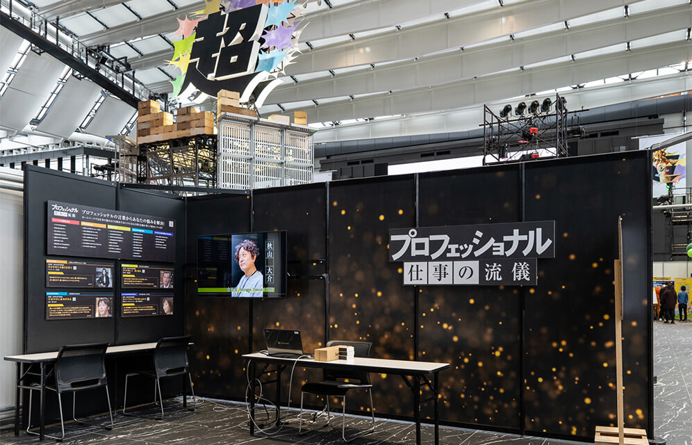 超体験 NHKフェスの写真1