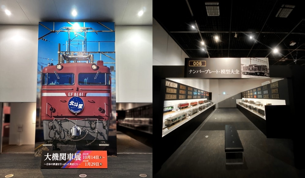 鉄道博物館企画展 大機関車展 日本の鉄道を引っぱった勇者たちの写真1
