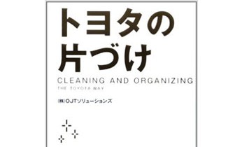 トヨタの片付けサムネ