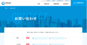 ジオブレイン_お問合せフォーム