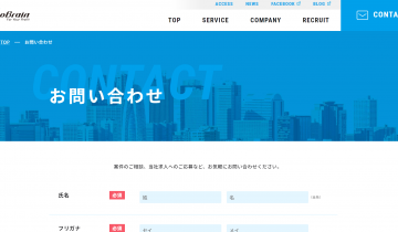ジオブレイン_お問合せフォーム