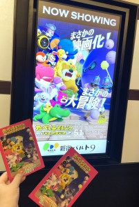 上映開始時刻がギリギリで、ダッシュで向かったたべっ子の応援上映
