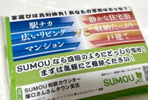 架空企業「SUMOU」のノベルティ